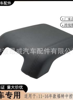 爆款适用11-16年款福特F250-550中控台扶手盖BC3Z2806024AA