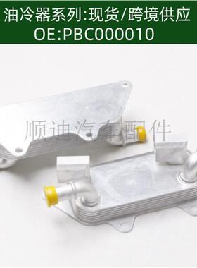 机油散热器油冷器发动机变速箱PBC000010