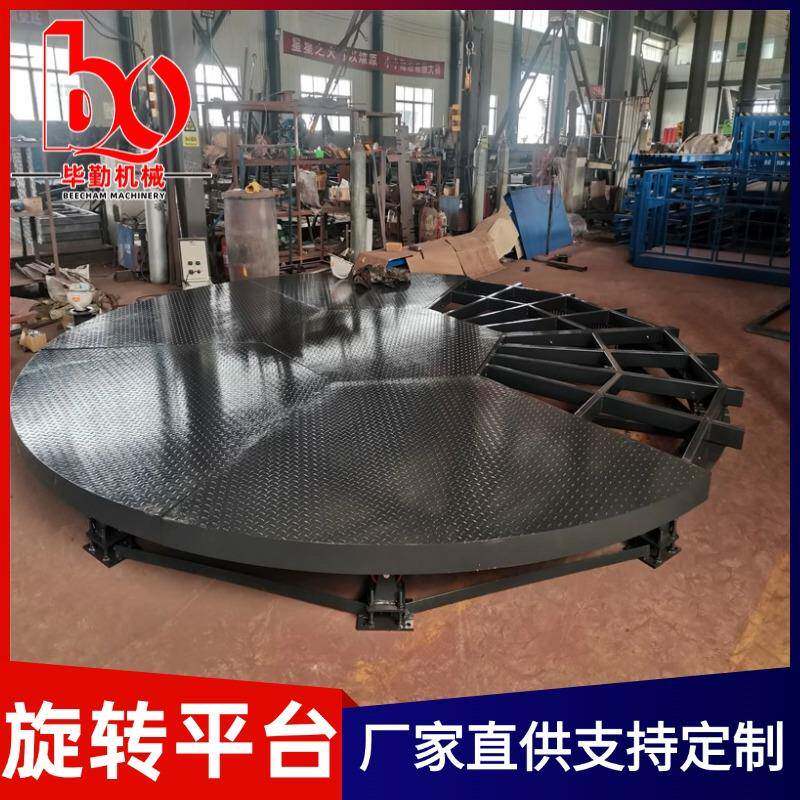 旋转舞台汽车旋转展台电动液压升降旋转台汽车转盘大型旋转舞台