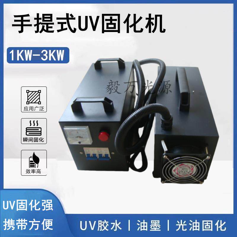 1000W固化机小型手提UV机光固机UV胶水紫外线手持uv油烤灯1KW-3KW