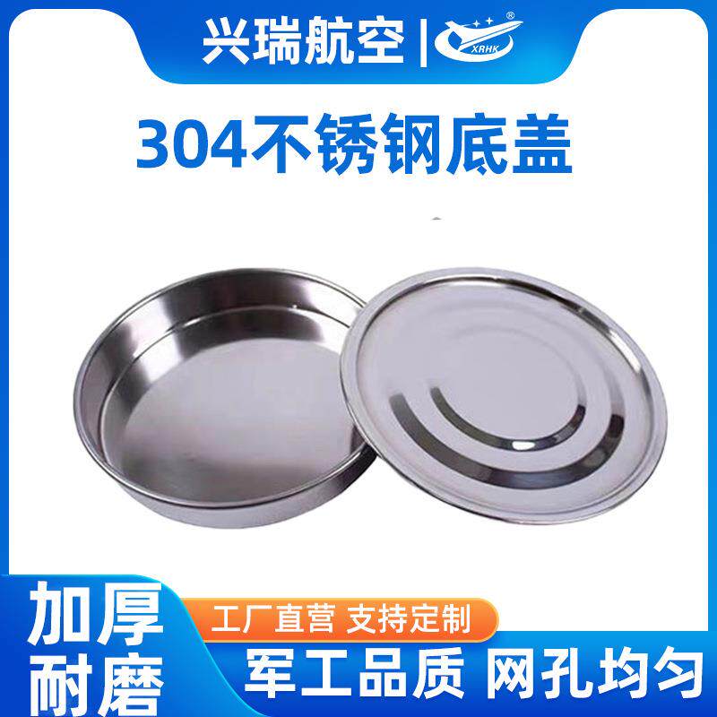 304不锈钢标准分样筛配套底盘+盖子接料盒加厚镜面抛光全不锈钢