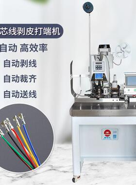 连剥带打端子机护套线多芯线压线机自动剥皮打端机机械设备全自动