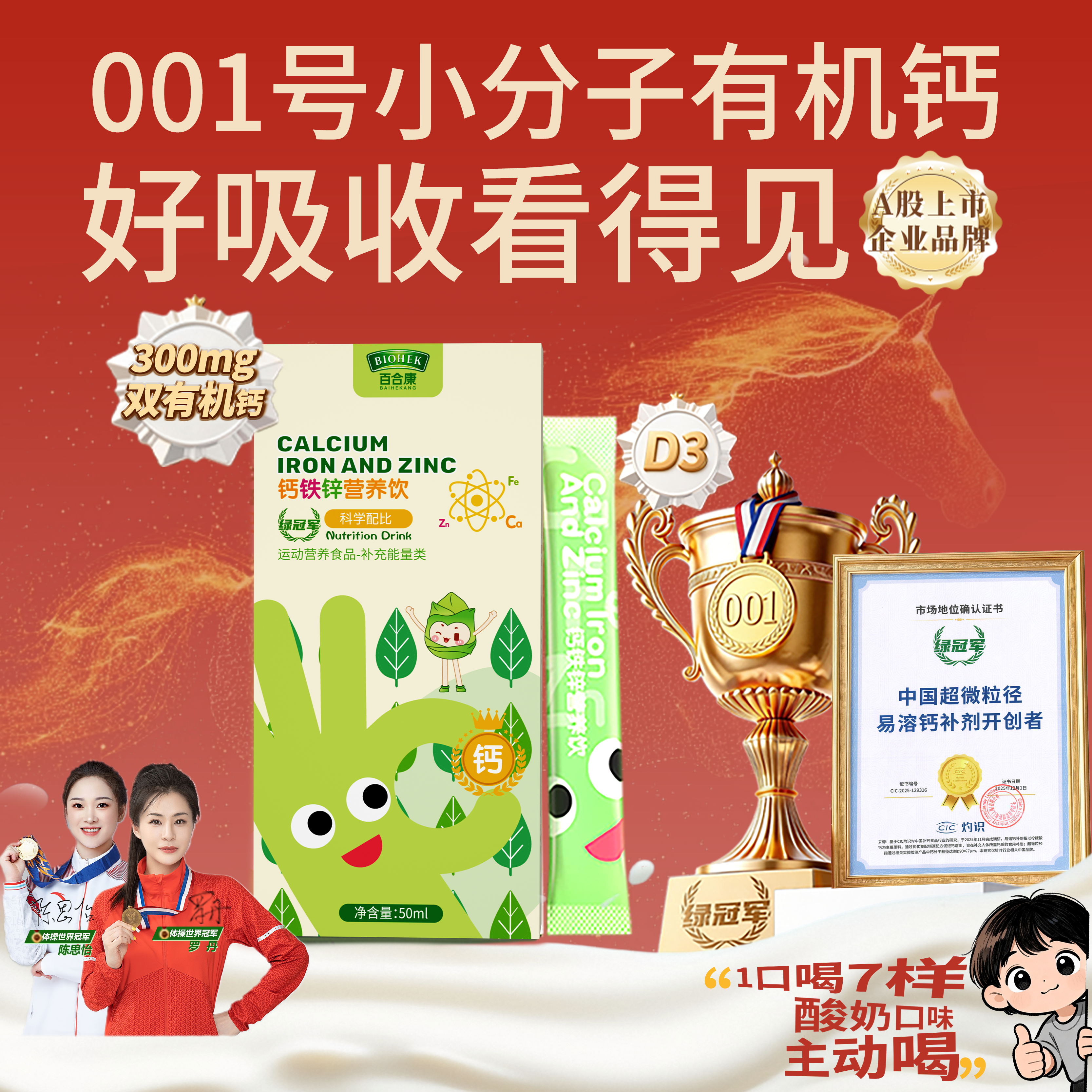 【小盒便携装】百合康绿冠军液体钙铁锌营养饮50ml直饮包,婴童食品,钙铁锌,淘宝优惠券,粉丝福利购,淘宝优惠卷