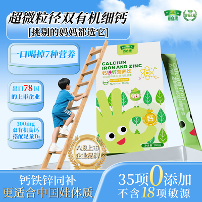 绿冠军钙铁锌三合一营养饮