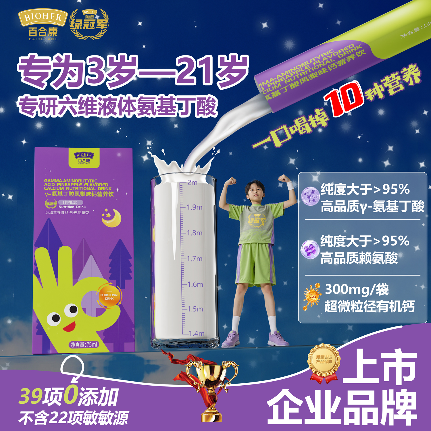 绿冠军氨基丁酸营养饮儿童助长素