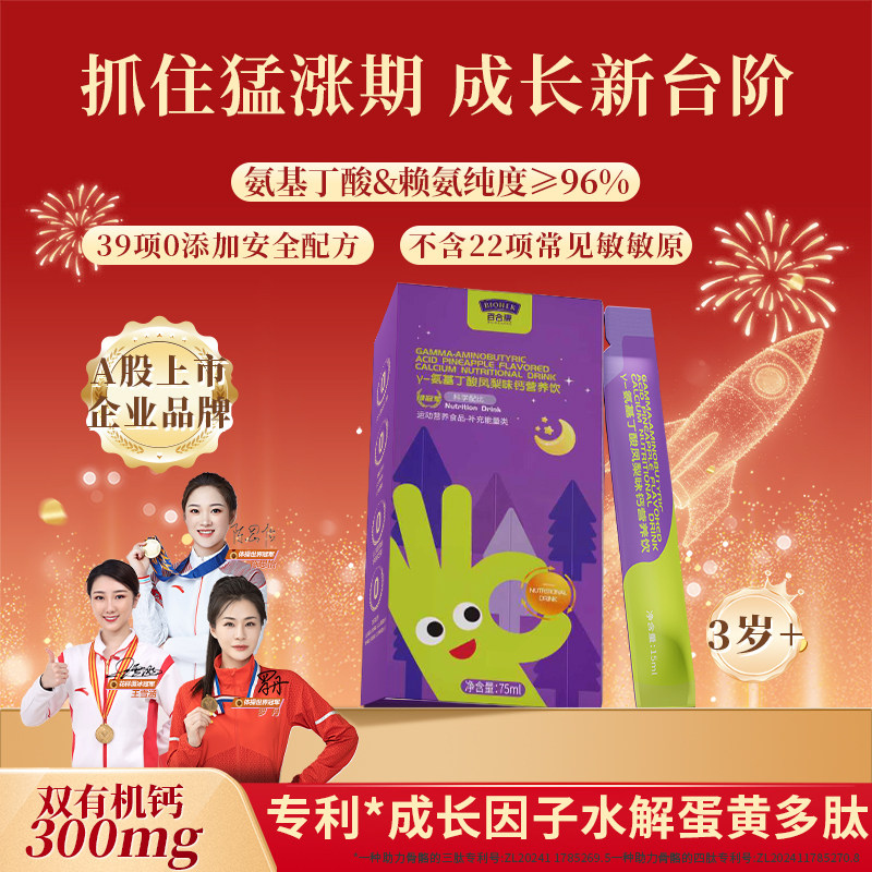 赖氨酸液体氨基丁酸儿童青少年生长素高钙高锌维生素D3K2,婴童食品,赖氨酸,淘宝优惠券,粉丝福利购,淘宝优惠卷