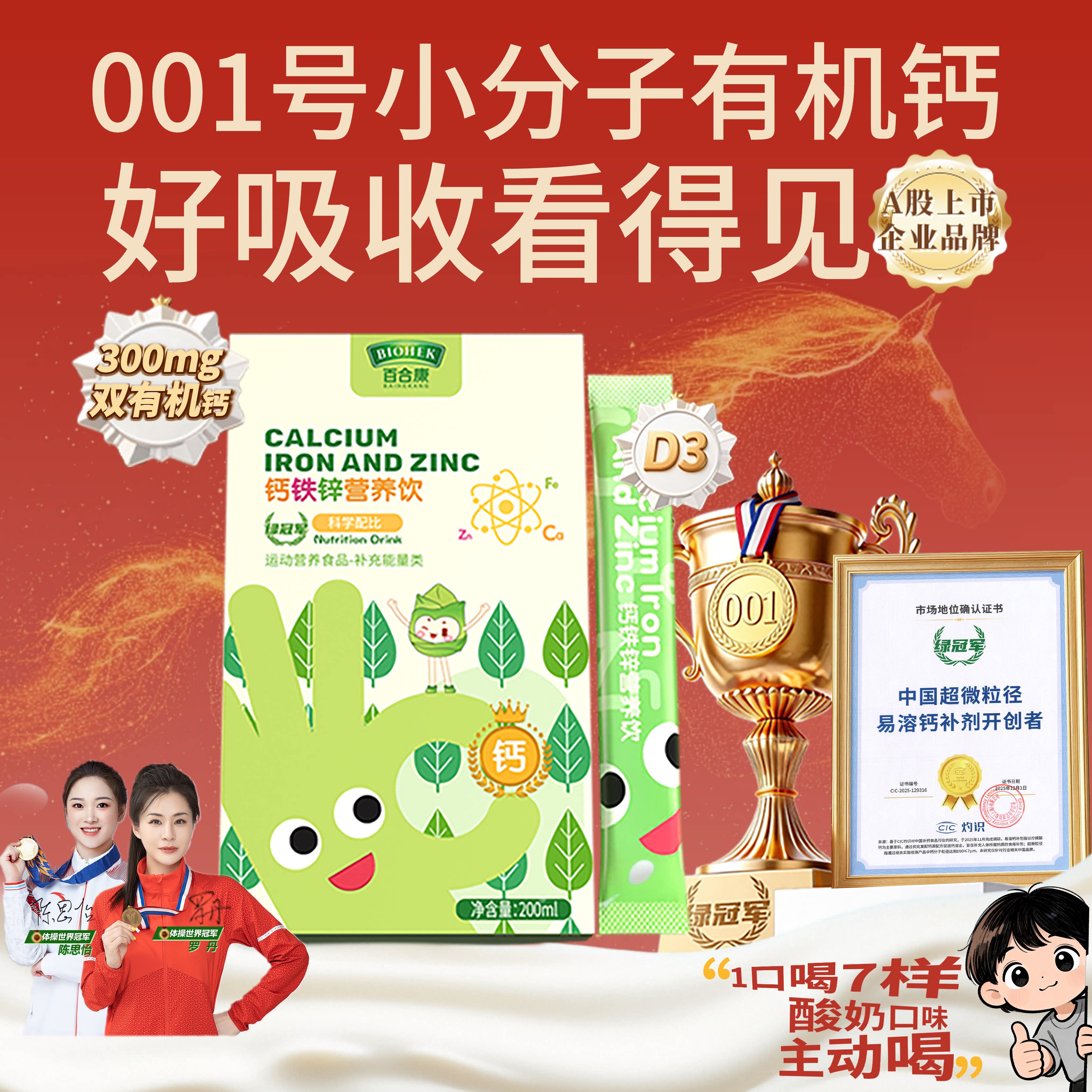 百合康绿冠军钙铁锌口服液儿童液体钙维生素D3柠檬酸钙K2直饮包