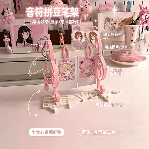 钢琴音符拼豆笔架3D打印拼豆工具