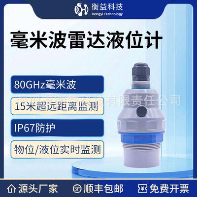 80G高频无线CAT1/LoRawan/Rs485雷达物位液位计水位变送器
