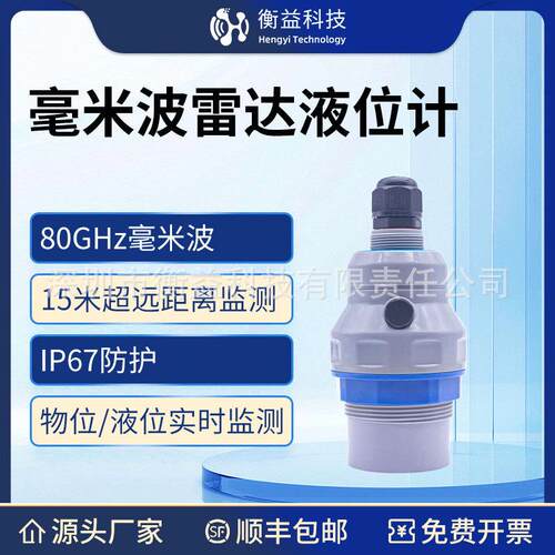 80G高频无线CAT1/LoRawan/Rs485雷达物位液位计水位变送器