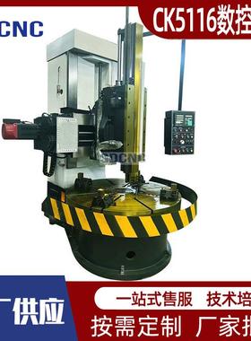 数控立车 CK5116 高精度落地式车床 5116金属切削通用立式车床