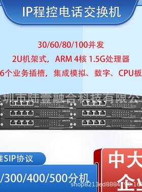 中大型企业 IP电话交换机 三汇UC500H IPPBX集团电话集成业务插槽