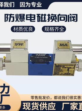 防爆电磁阀FB-4WE10E/G/J/HA液压防爆电磁换向阀
