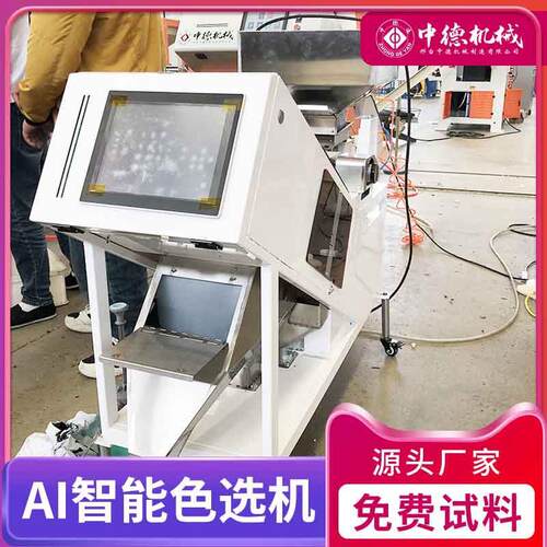 中德生产小型petpppvc塑料色选机塑料瓶盖筛选设备