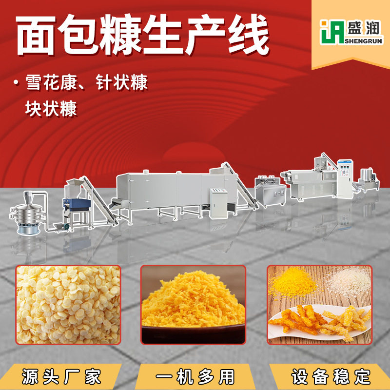 全自动面包糠生产线专用大型膨化机面包糠雪花片生产设备