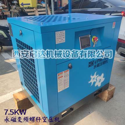 7.5KW永磁压缩机 HD-VPM7D5永磁压缩机 变频螺杆机