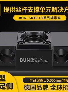 BUN滚珠丝杆 AK系列 轴承座支撑端耐高温方形侧 厂家供应原裝正品