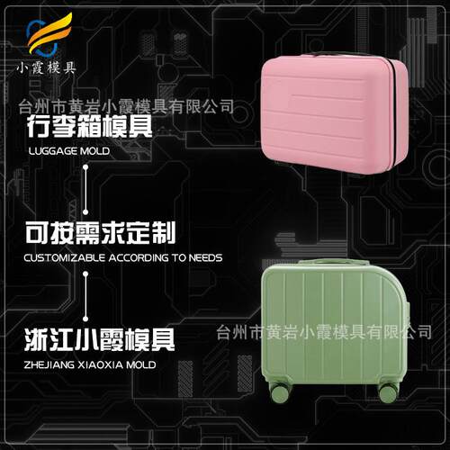 拉杆箱模具制造厂家 塑胶拉杆箱模具工厂家 塑料拉杆箱模具生产