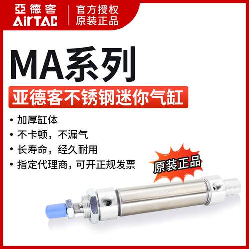 亚德客小型气动不锈钢迷你气缸MA16X25X50X75X100X125X150X175SCA