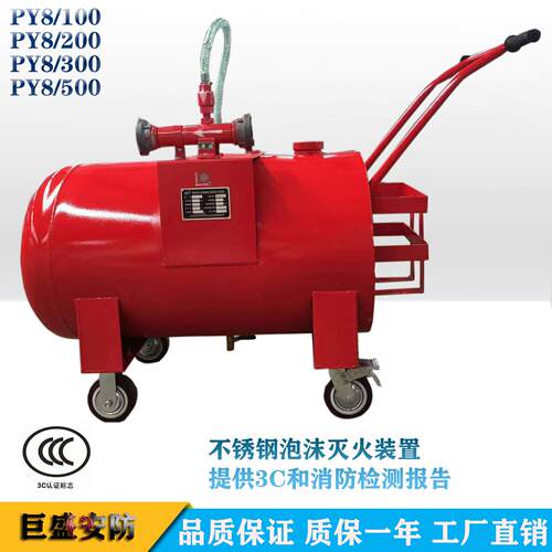 PY4/100不锈钢泡沫灭火装置PY8/300半固定式灭火装置不锈钢3C报告
