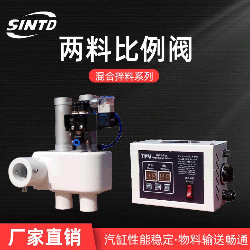 两料比例阀TPV-U塑机辅机塑胶原料输送混合拌料系列安徽中山直销