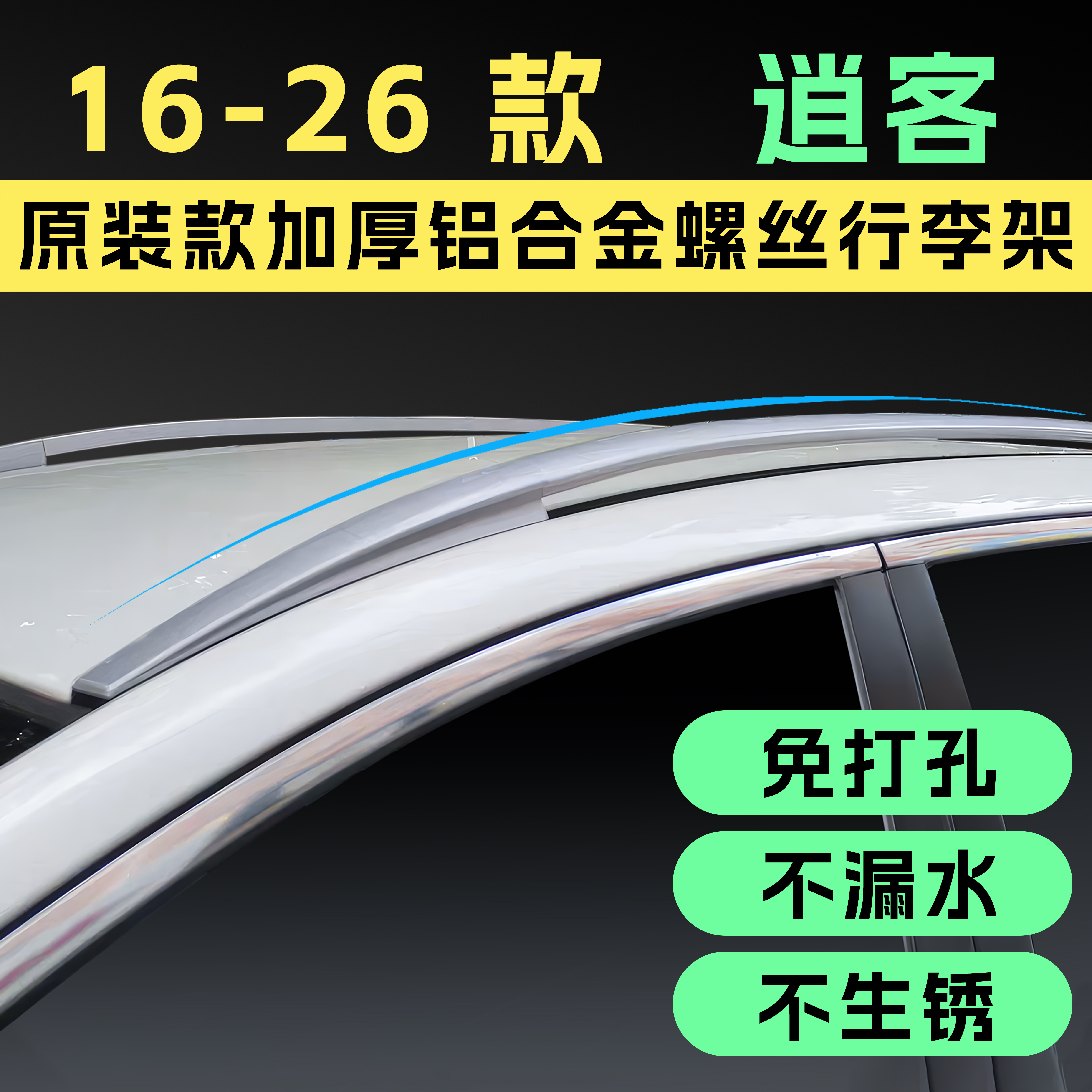 日产尼桑逍客行李架原厂专用