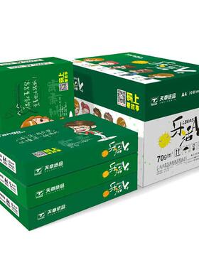 海4龙a4复印纸70克80g500张5/包包/箱a纸天ZID章风打印白纸办公纸