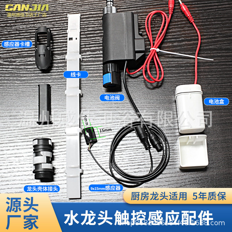 厨房龙头感应配件抽拉龙头触