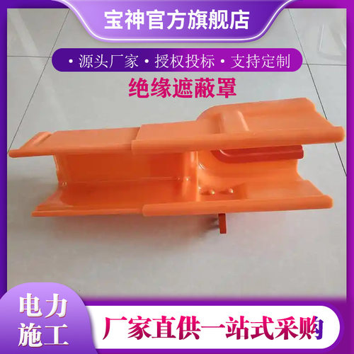 C4060504遮蔽罩高压绝缘护罩CHANCE硬质伸缩式横担遮挡罩