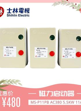 士林MS-1P11B电WLY动机启动器MS-P1112/15P/16//2/25PB启动器