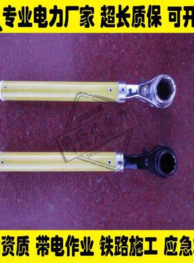 电力活修动子绝板缘套FVI筒扳手双向螺帽紧检固扳手绝缘棘轮扳手