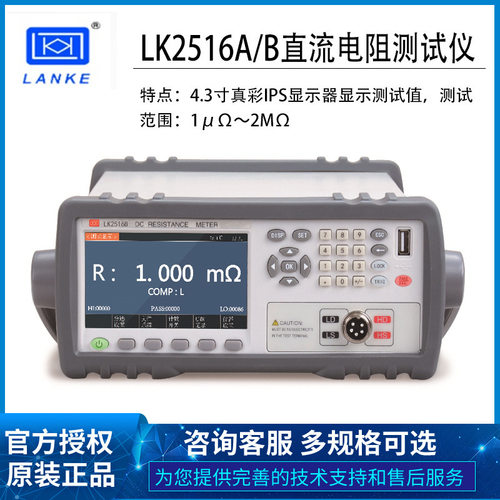 常州蓝科LK2516 2516A 2516B LK2518系列 直流电阻仪保证