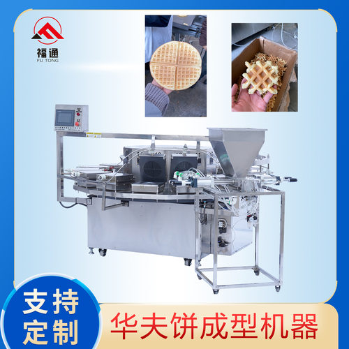 福通华夫薄脆机四注糊大产量 格子饼机 花纹形状可定华夫饼设备