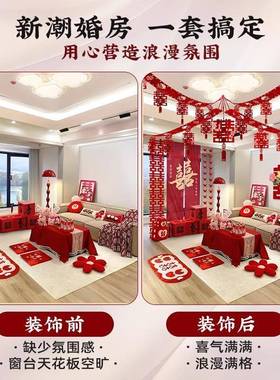 0225婚房置套装男女HPD方室结婚装饰婚礼新房客布厅卧婚庆用品吊