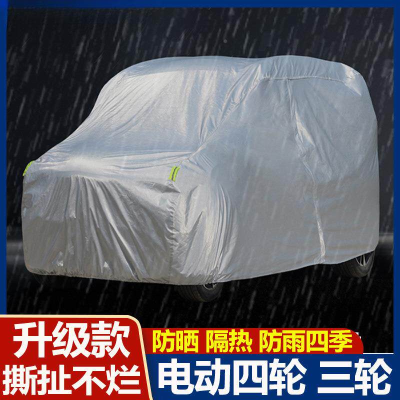 热加衣厚电动车四轮车罩防205晒隔防雨老年代步车通用型全罩防尘