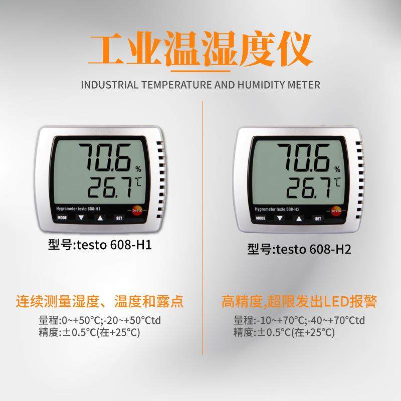 德图2testo068H1testo622/H52/622/623/60i/610/65温湿度计数显大