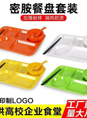 餐仿饮店WBO六瓷格快餐盘耐高温套装食堂餐商用分格盘快餐店塑料