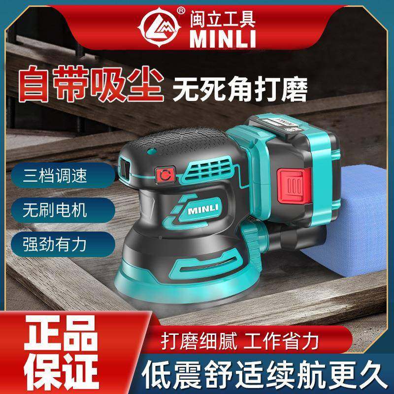 闽立砂锂电销无刷AOR光机直木材金属打磨抛光可调速圆砂纸机