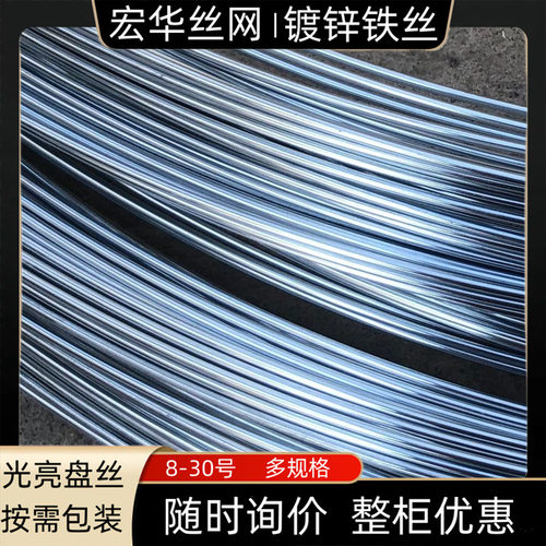 工厂直销镀锌线BWG21镀锌铁丝0.9mm0.7mm建筑捆扎丝绑扎钢筋BWG20