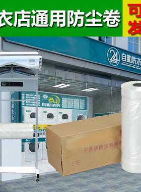 ?店通用包洗装卷洗衣店干防超透尘袋打包卷手提袋缠绕膜塑XVQ料袋