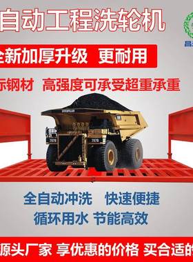 洗轮机工地程洗车机工洗机全封闭轮机车辆冲洗平PAV轮洗台基础洗