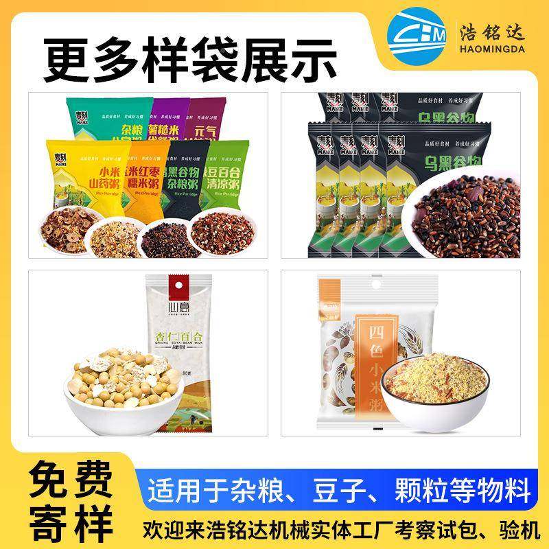 直销全自大米包装机豆类空五杂粮835颗谷粒立式动抽真分装设备