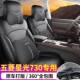 菱星光70专用座五套25 26款 星730新能源汽车坐垫3全包皮HOZ座光椅
