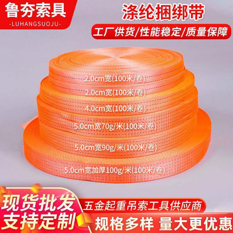 涤纶货车捆547绑捆带高度货物力收紧篷布拉带货物固定织带强绑绳