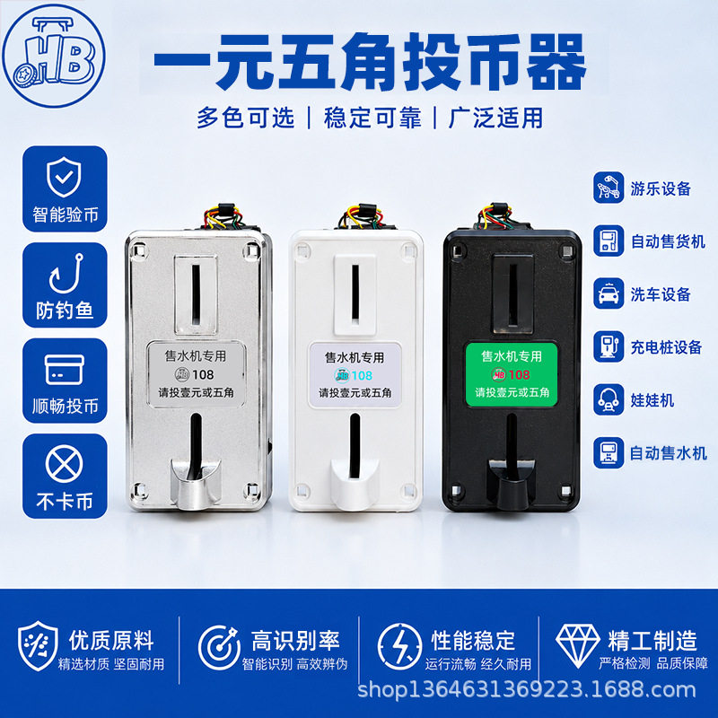 2019新版HB1081元五角5毛M/H型自动售水机充电站洗车机投币器