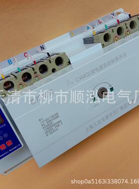 上海人民双电源自动转换A分关CXM开Q2-63VOC/3体双电源切换装置