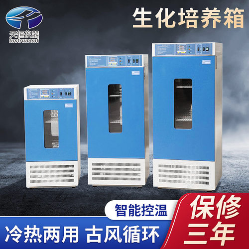 智能恒温生化霉菌培养箱 台式数显低温细菌微生物培养箱0-60℃