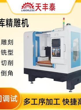 8TFT-70cnc数控雕刻机TGPZ全罩型全自动雕铣机床四五轴数控精雕小