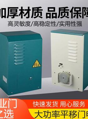 大功率平移伏门平移门电机门机推拉2开20V工业38KDM0大门1500全套