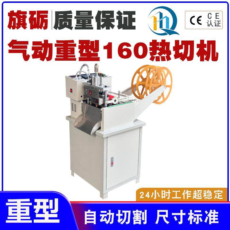 跨境旗砺重自动160切型冷热切带NVS机织带安全带绳子气全动单热割,鲜花速递/花卉仿真/绿植园艺,其它园艺用品,淘宝优惠券,粉丝福利购,淘宝优惠卷